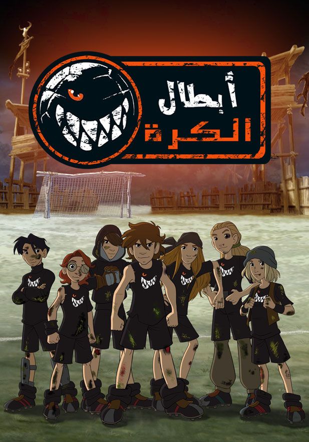 Poster for ابطال الكرة الحرة