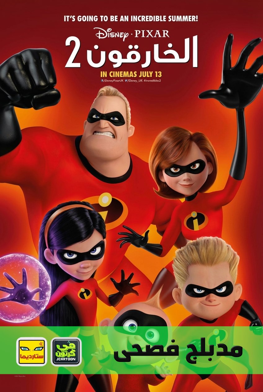 Poster for الخارقون 2