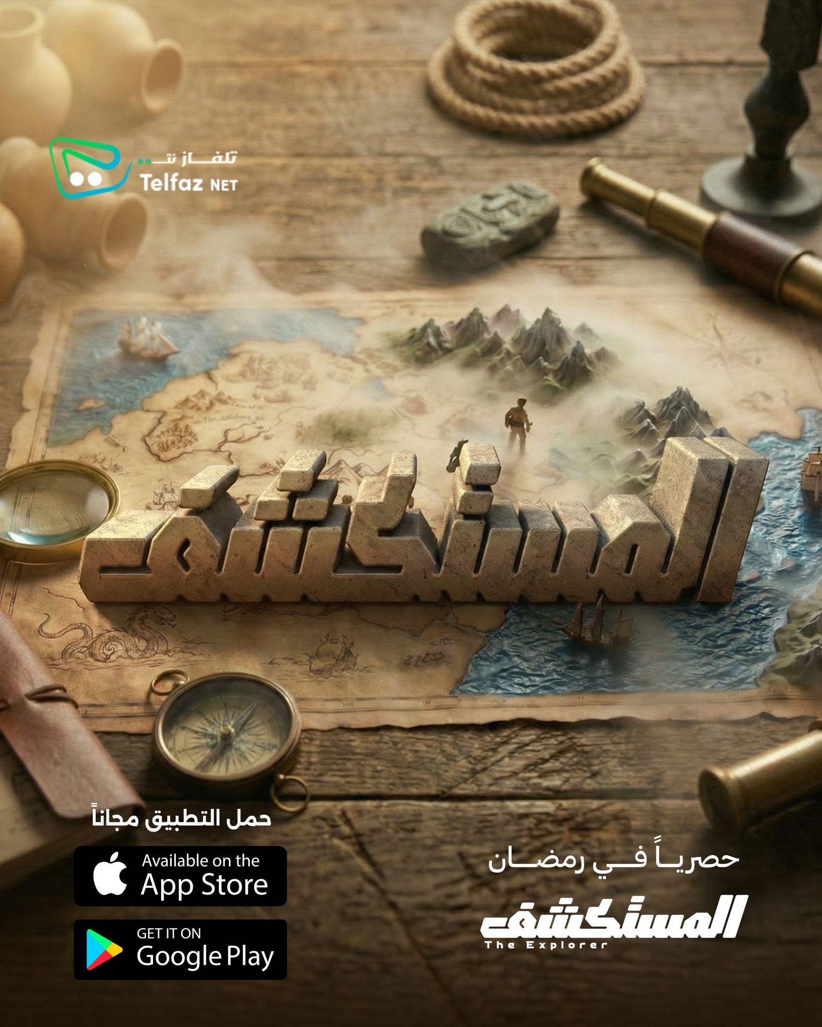 Poster for المستكشف