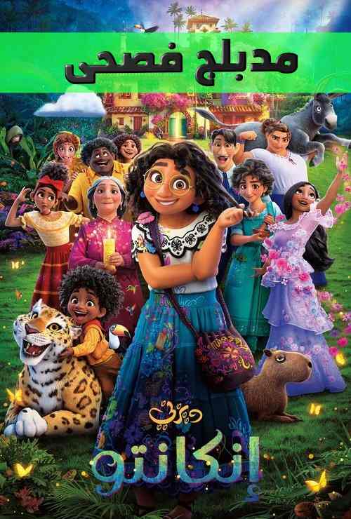 Poster for إنكانتو