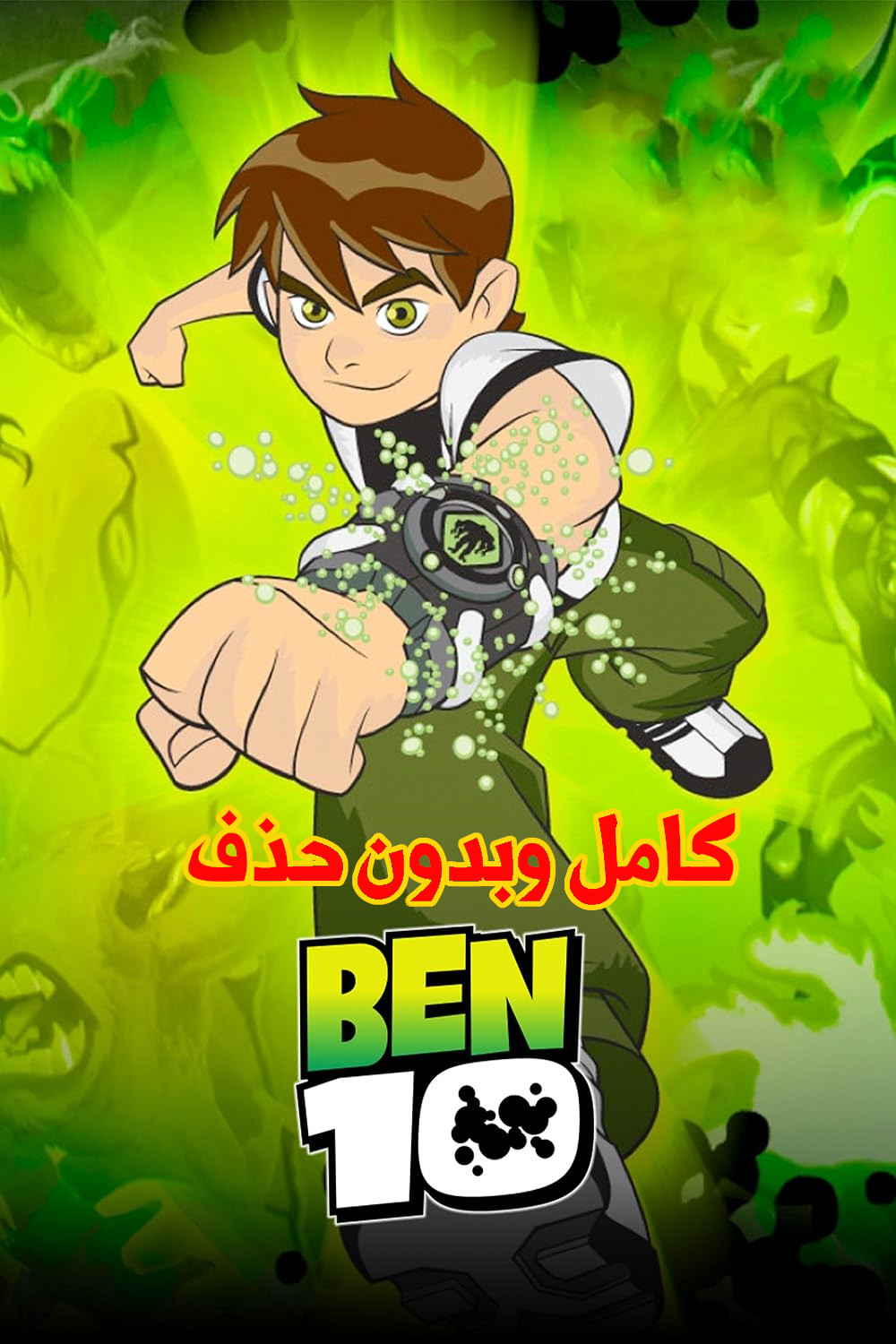 Poster for بن تن