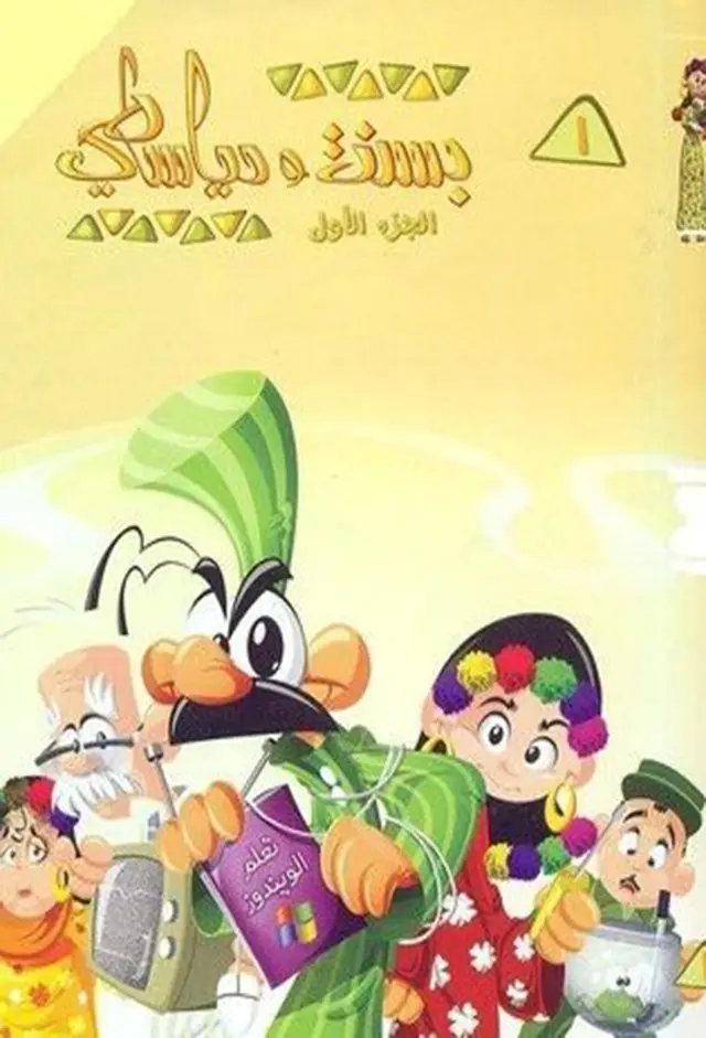 Poster for بسنت ودياسطي