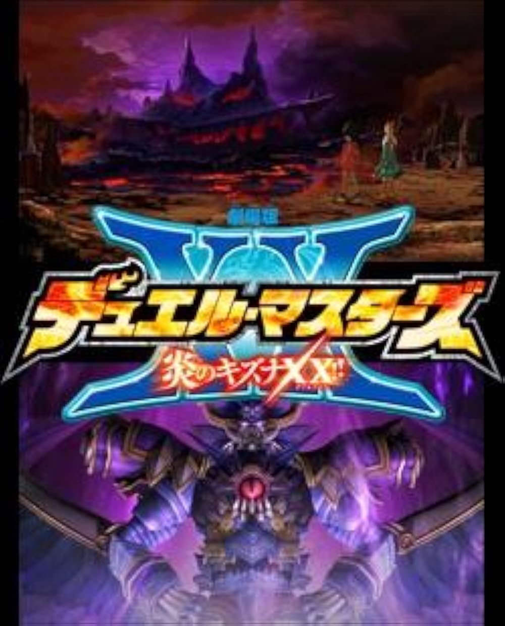 Poster for Duel Masters: Blazing Bonds XX