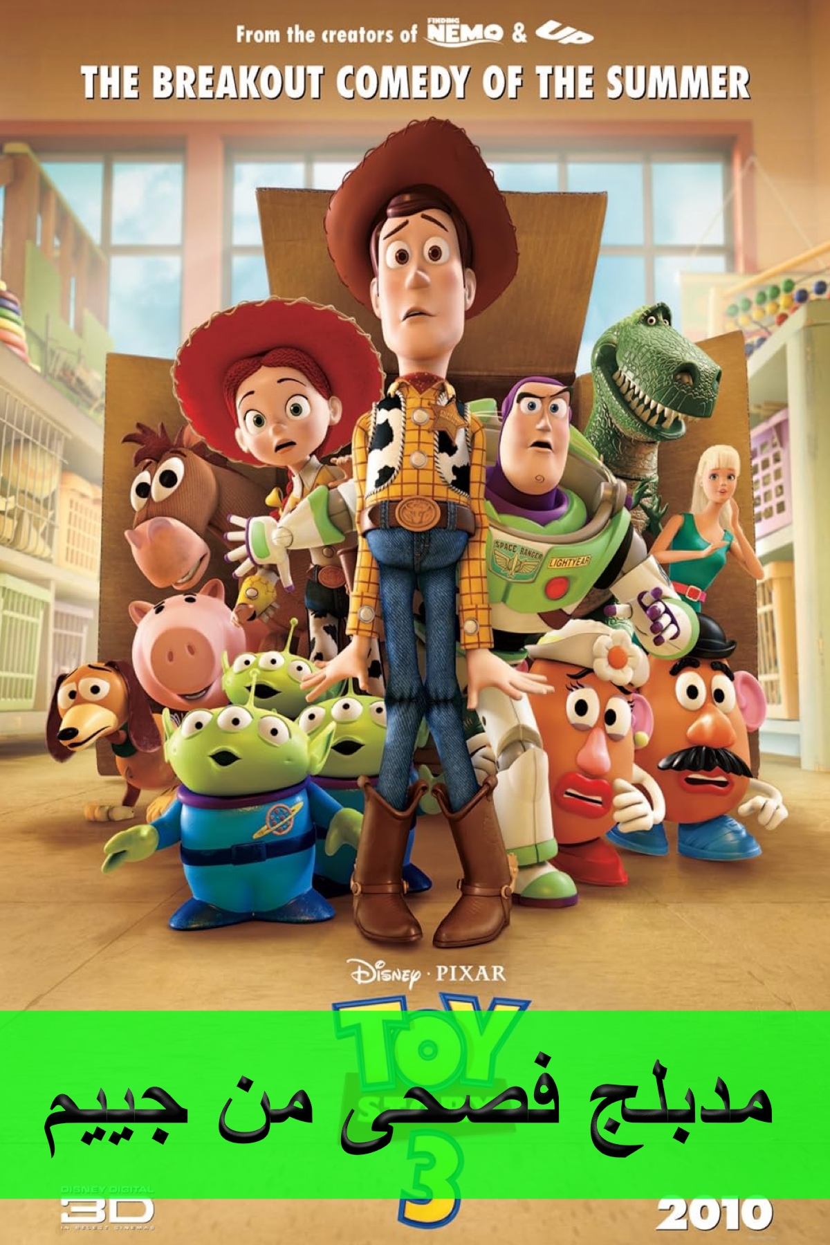 Poster for حكاية لعبة 3