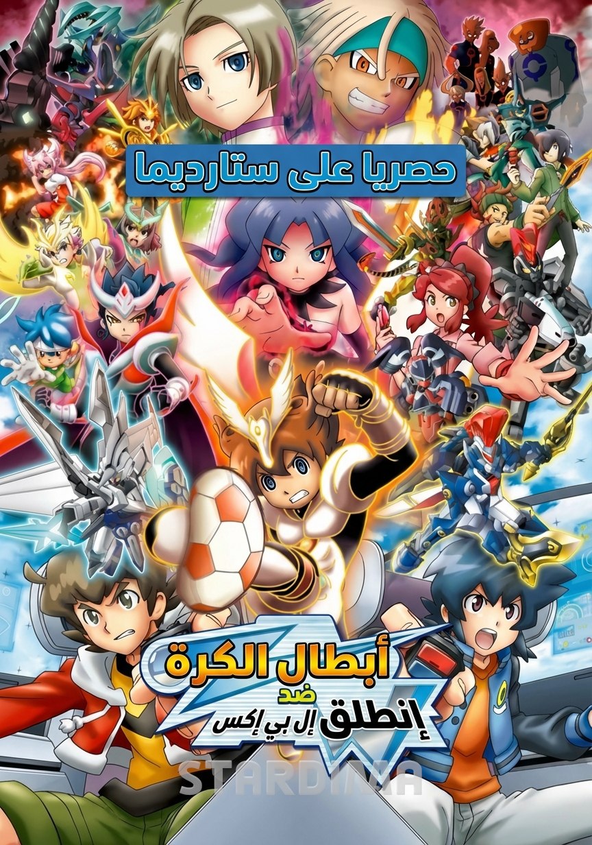 Poster for Inazuma Eleven GO vs. Danball Senki W
