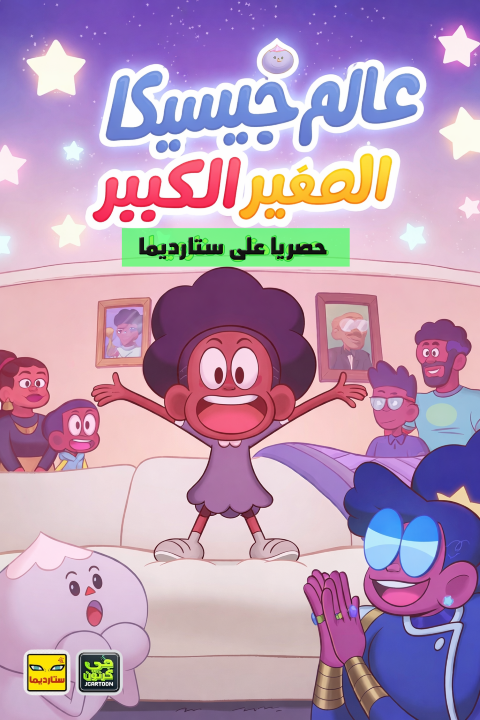 Poster for Jessica's Big Little World