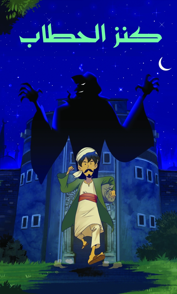 Poster for كنز الحطاب