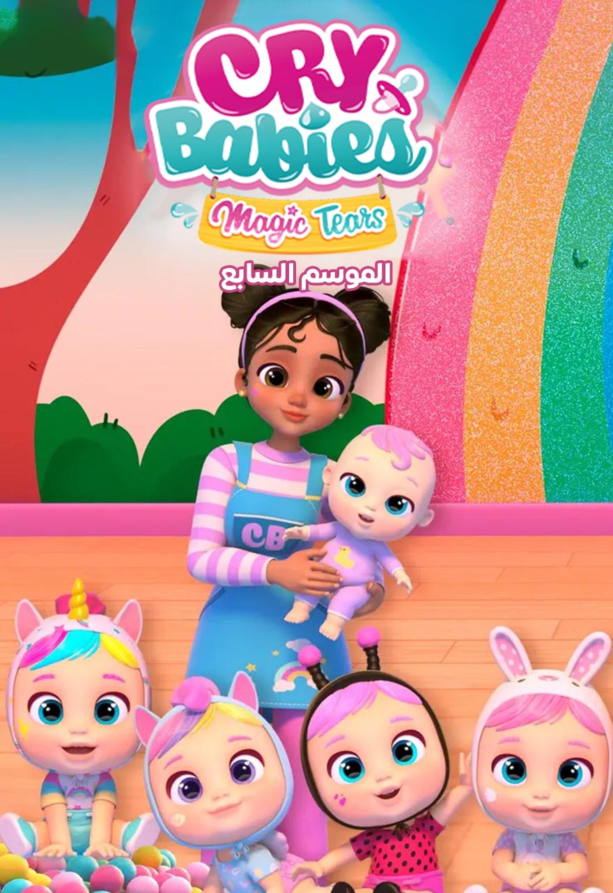 Poster for كراي بيبيز ماجيك تيرز