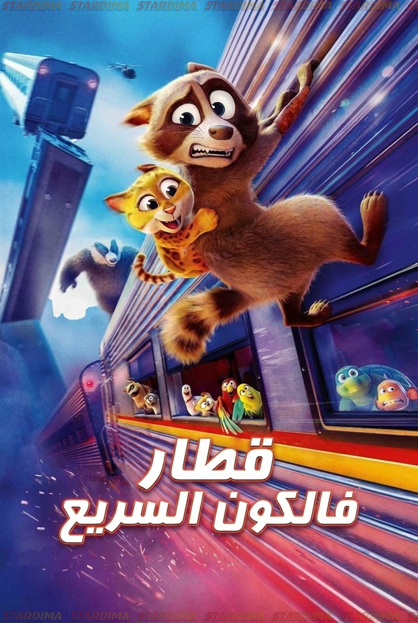 Poster for قطار فالكون السريع