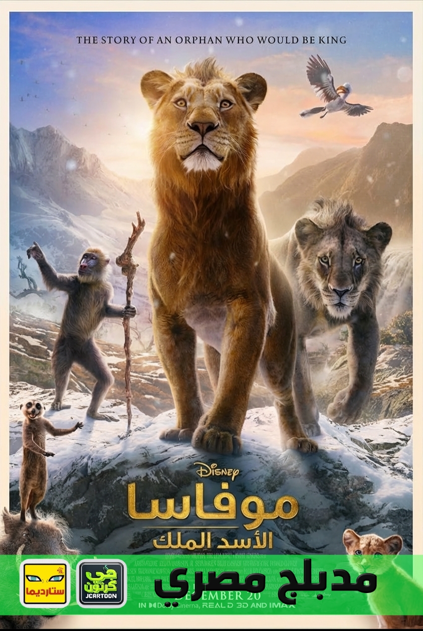 Poster for موفاسا: الأسد الملك