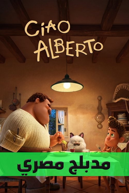 Poster for مرحبا يا "ألبرتو"