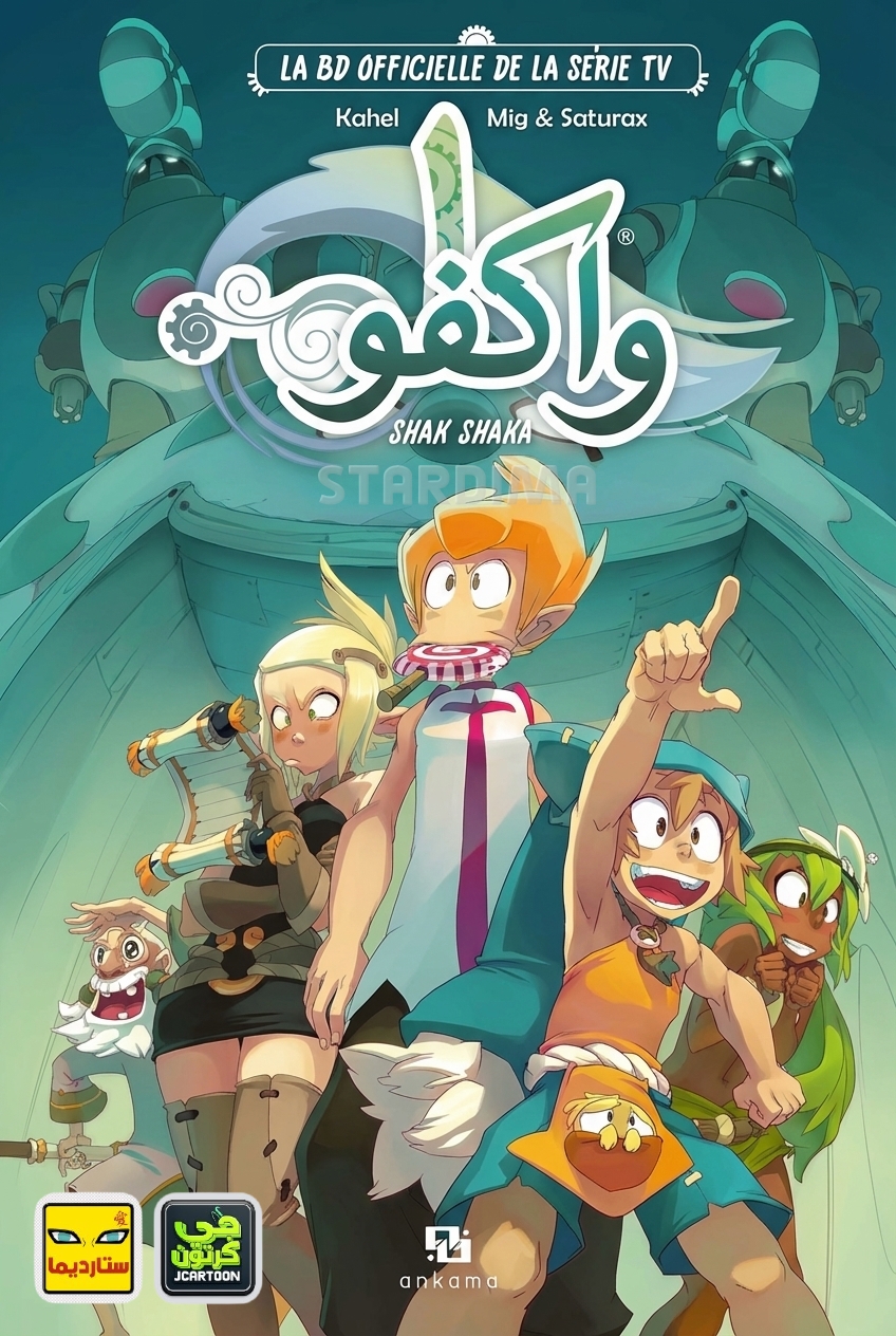 Poster for واكفو
