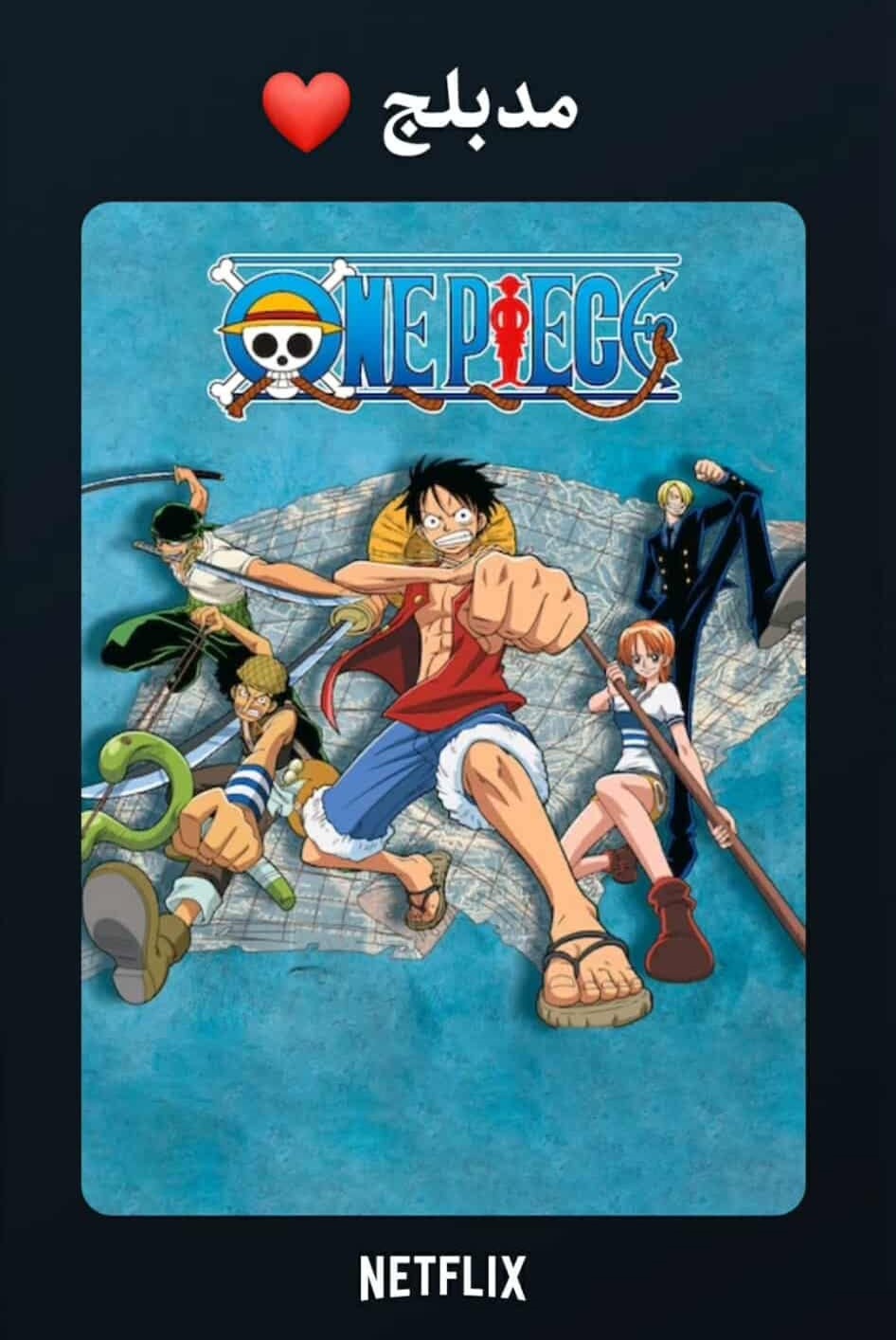 Poster for ون بيس دبلجة نتفلكس