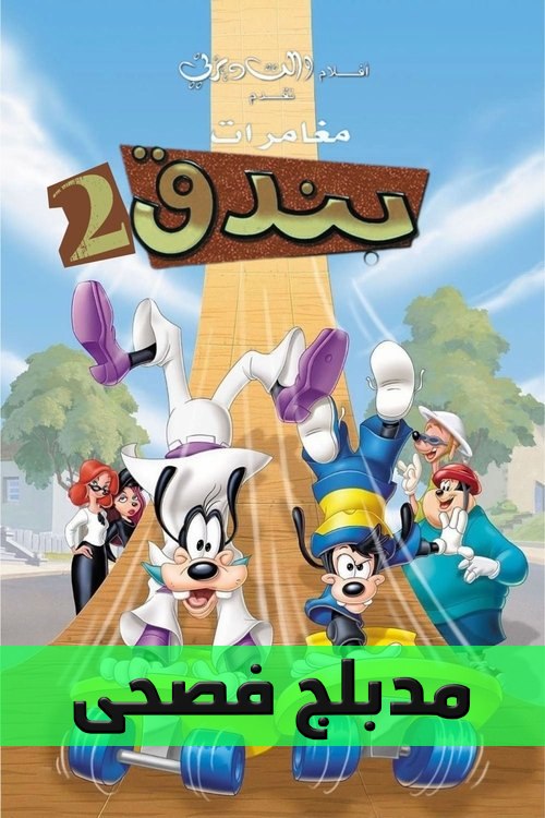 Poster for شوكولاته يالبندق