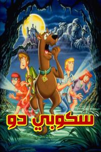 Poster for سكوبي دو