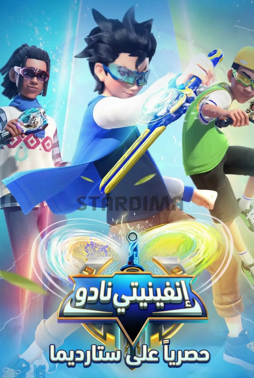 Poster for سيف روح الإعصار: دوران النادو