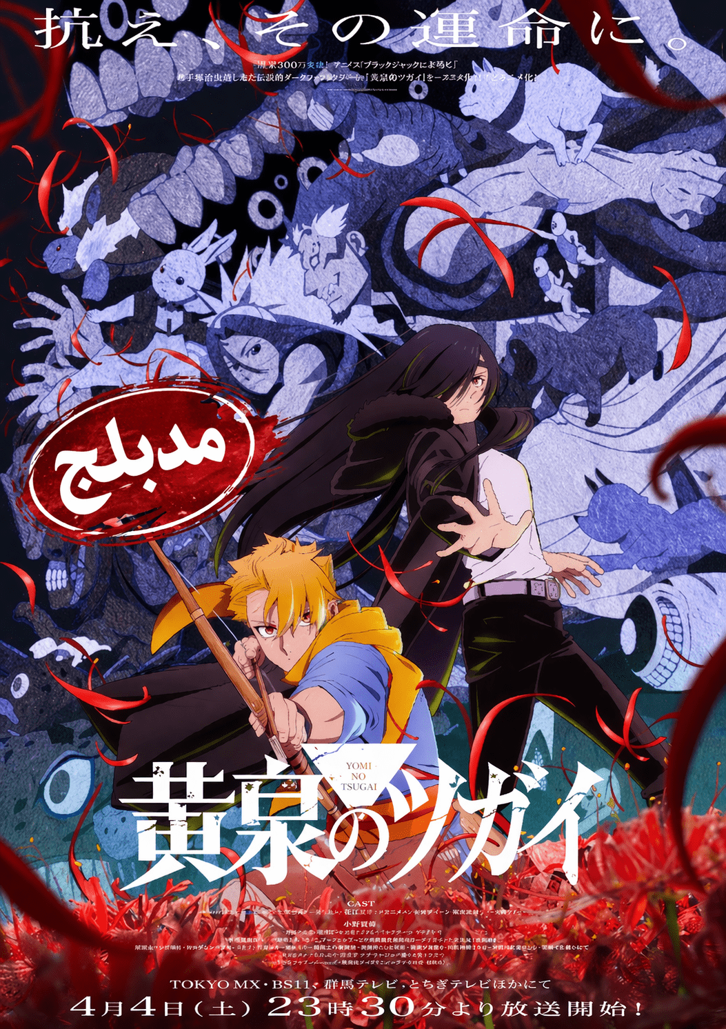Poster for يومي نو تسوجاي